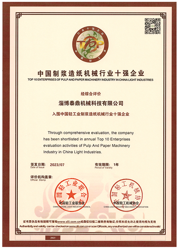 中国纸浆造纸机械行业十强企业